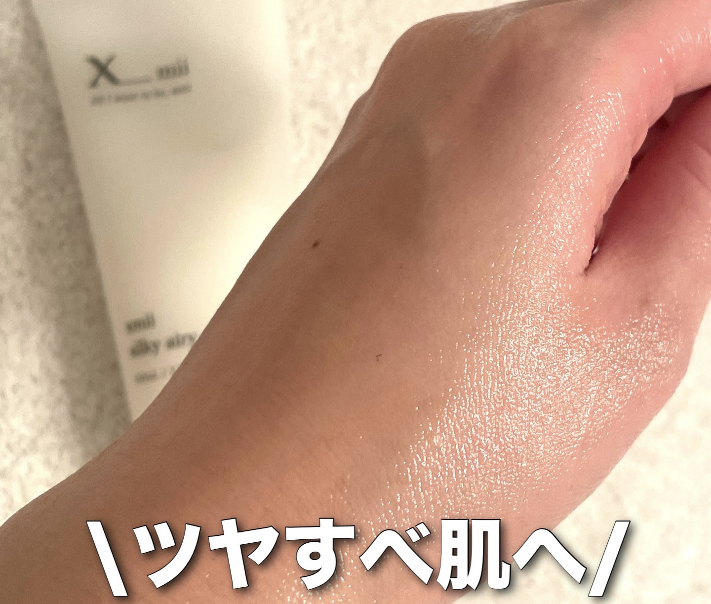 シルキーエアリーSooクリーム/xmii/フェイスクリームを使ったクチコミ（3枚目）