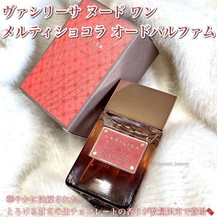 ヴァシリーサ ヌード ワン メルティショコラ オードパルファム/ヴァシリーサ/香水(レディース)を使ったクチコミ(2枚目)