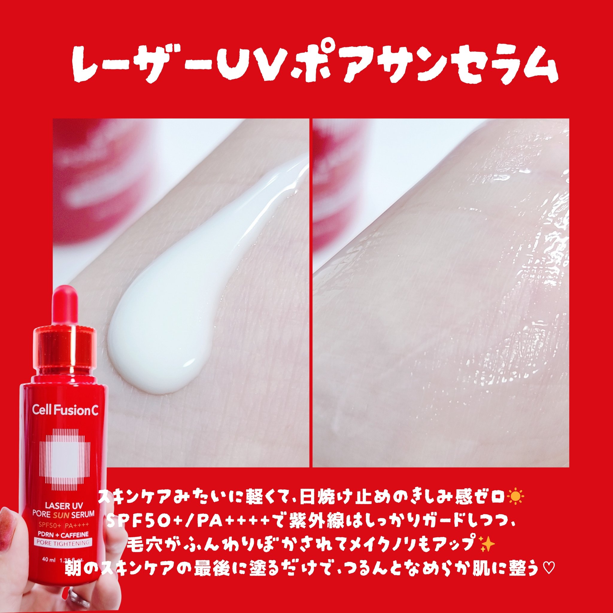 Cell Fusion C レーザーUVポアサンセラム/Cell Fusion C(セルフュージョンシー)/日焼け止めローションを使ったクチコミ（2枚目）