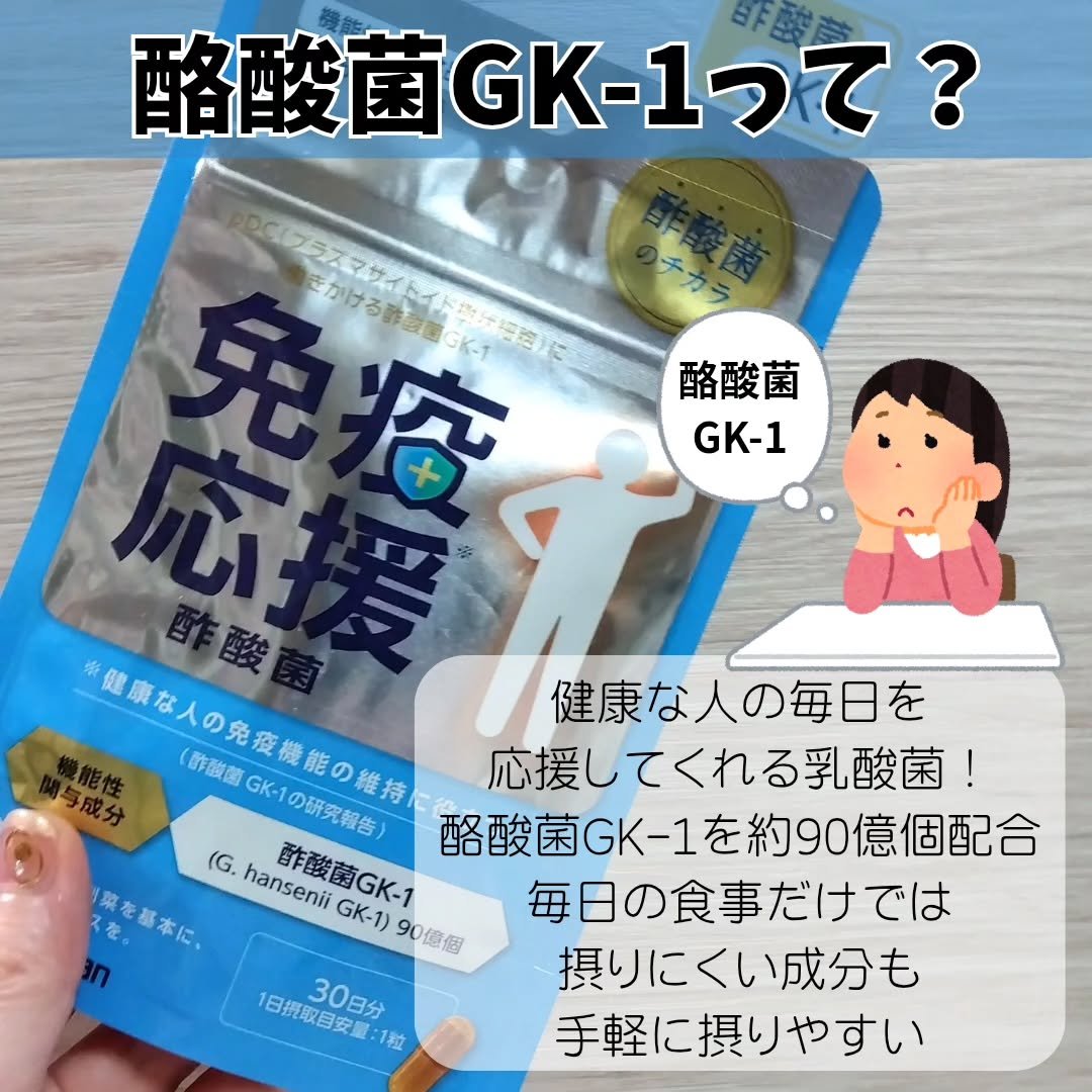 免疫応援酢酸菌/マルマンH＆B/健康サプリメントを使ったクチコミ（2枚目）