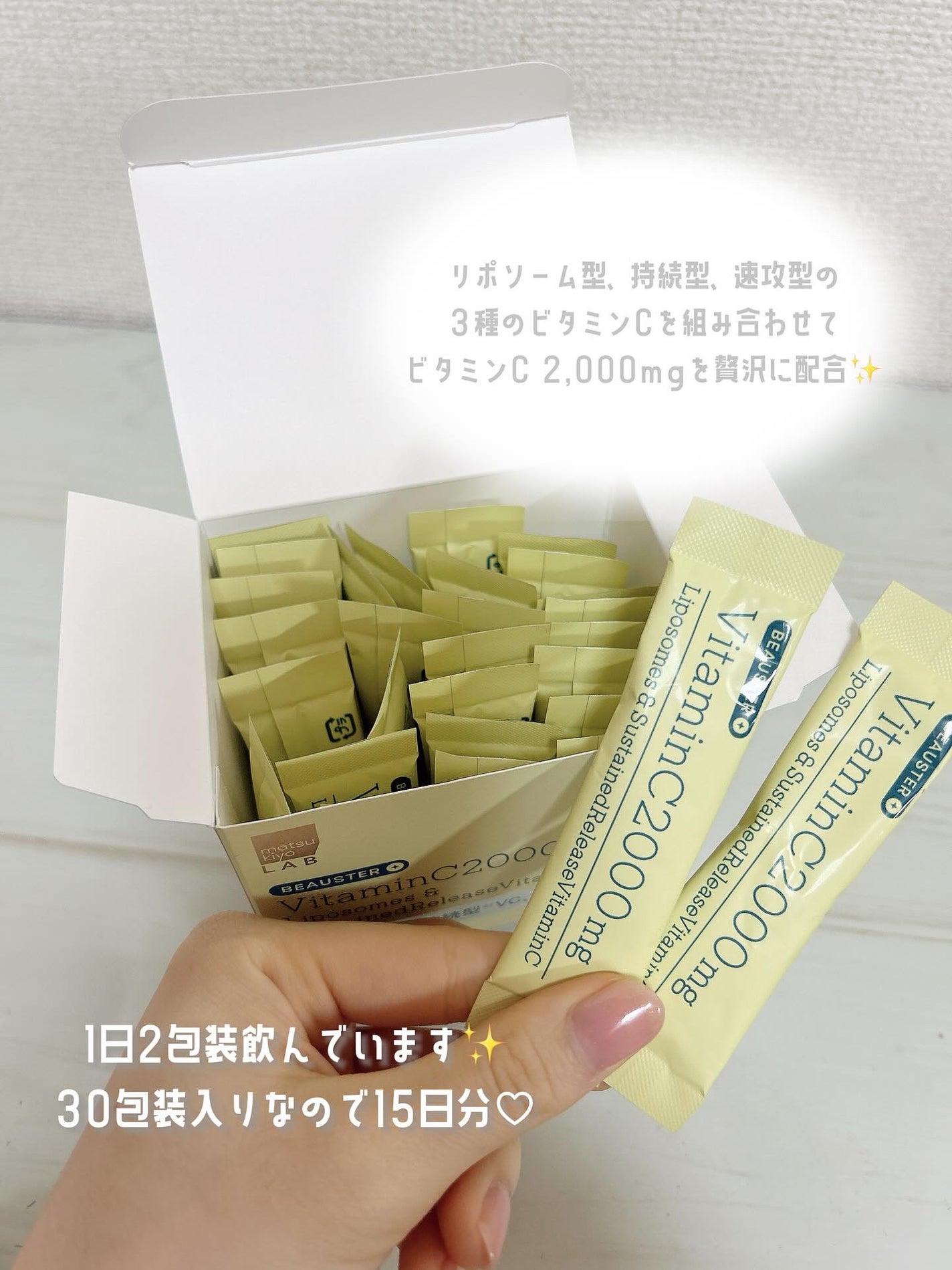 ãªããœãŒã ïŒæç¶åãã¿ãã³Cé¡ç²/matsukiyo LAB/çŸå®¹ãµããªã¡ã³ãã䜿ã£ãã¯ãã³ãïŒ2æç®ïŒ