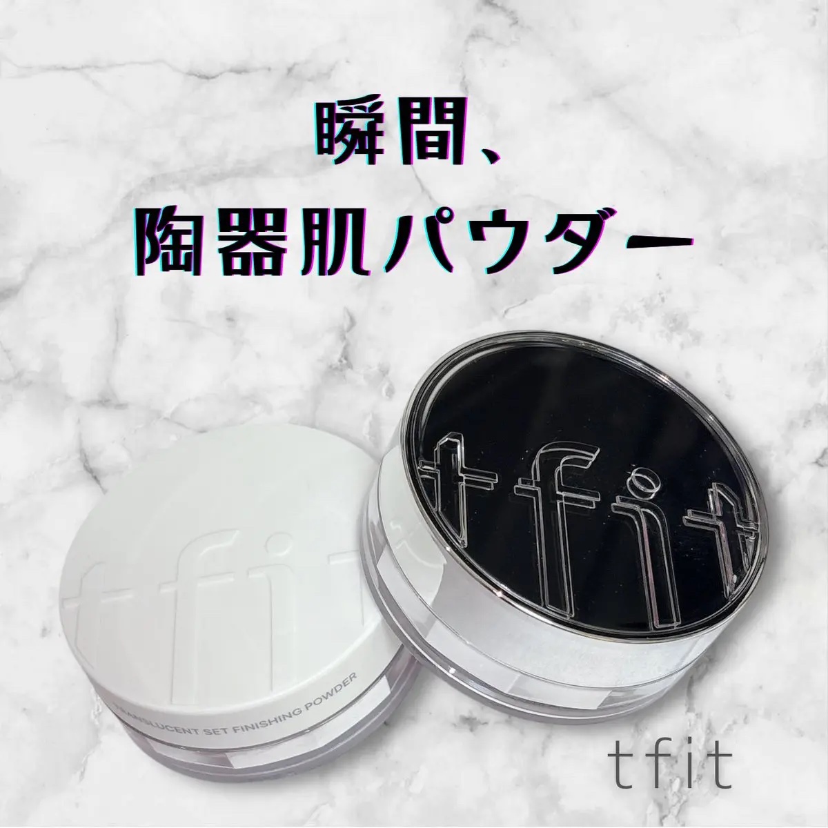 トランスルーセントセットフィニッシングパウダー/TFIT/ルースパウダーを使ったクチコミ（1枚目）