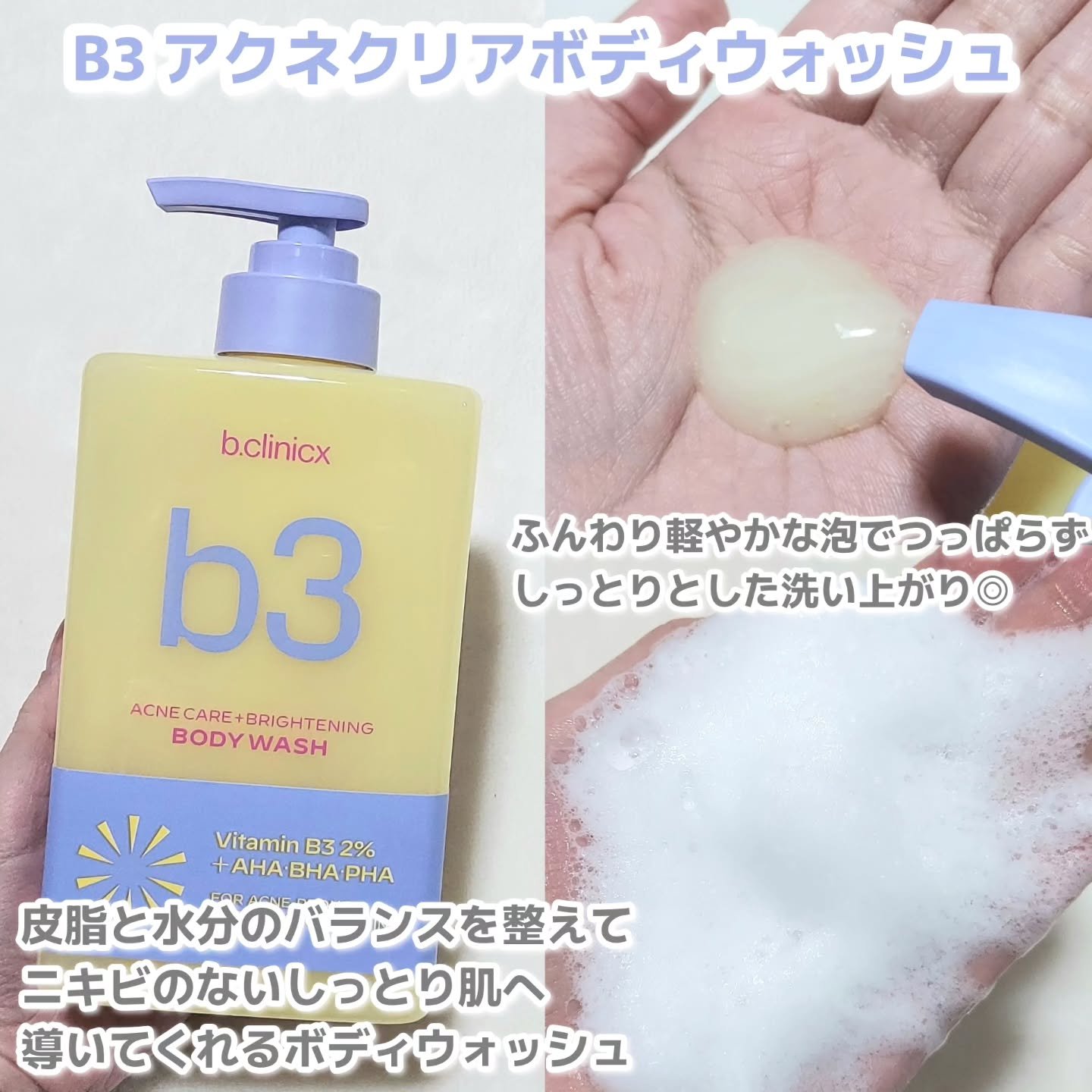 ナイアシンアミド 5% ボディローション/b.clinicx/ボディローションを使ったクチコミ（2枚目）