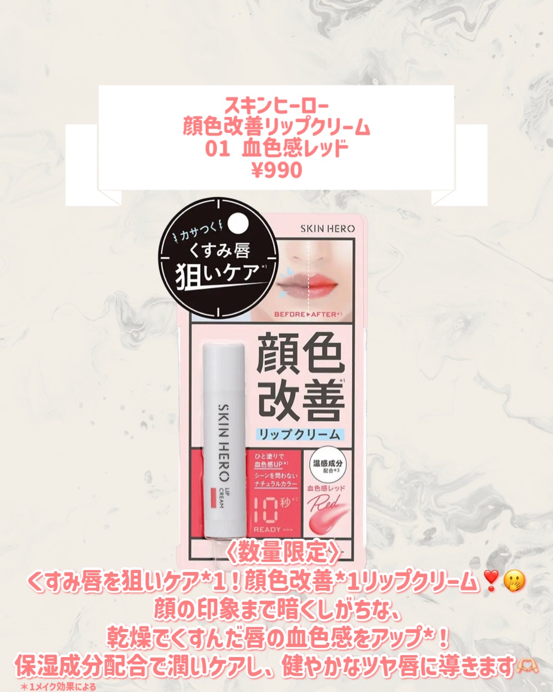 スキンヒーロー　顔色改善リップクリーム/スキンヒーロー/リップクリームを使ったクチコミ（2枚目）