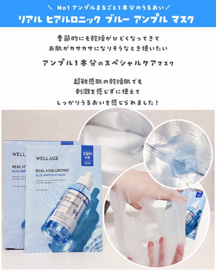 リアルヒアルロニックブルーアンプル 100/Wellage/美容液を使ったクチコミ(4枚目)