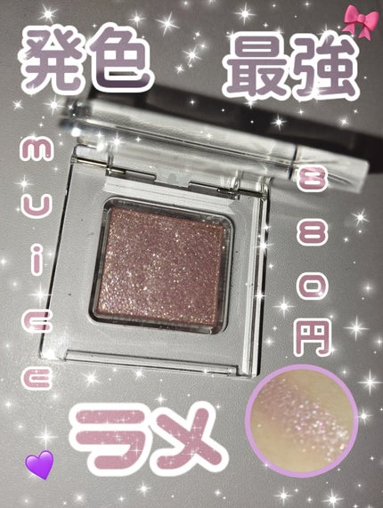 うるみオンアイズ/muice/単色アイシャドウを使ったクチコミ(1枚目)