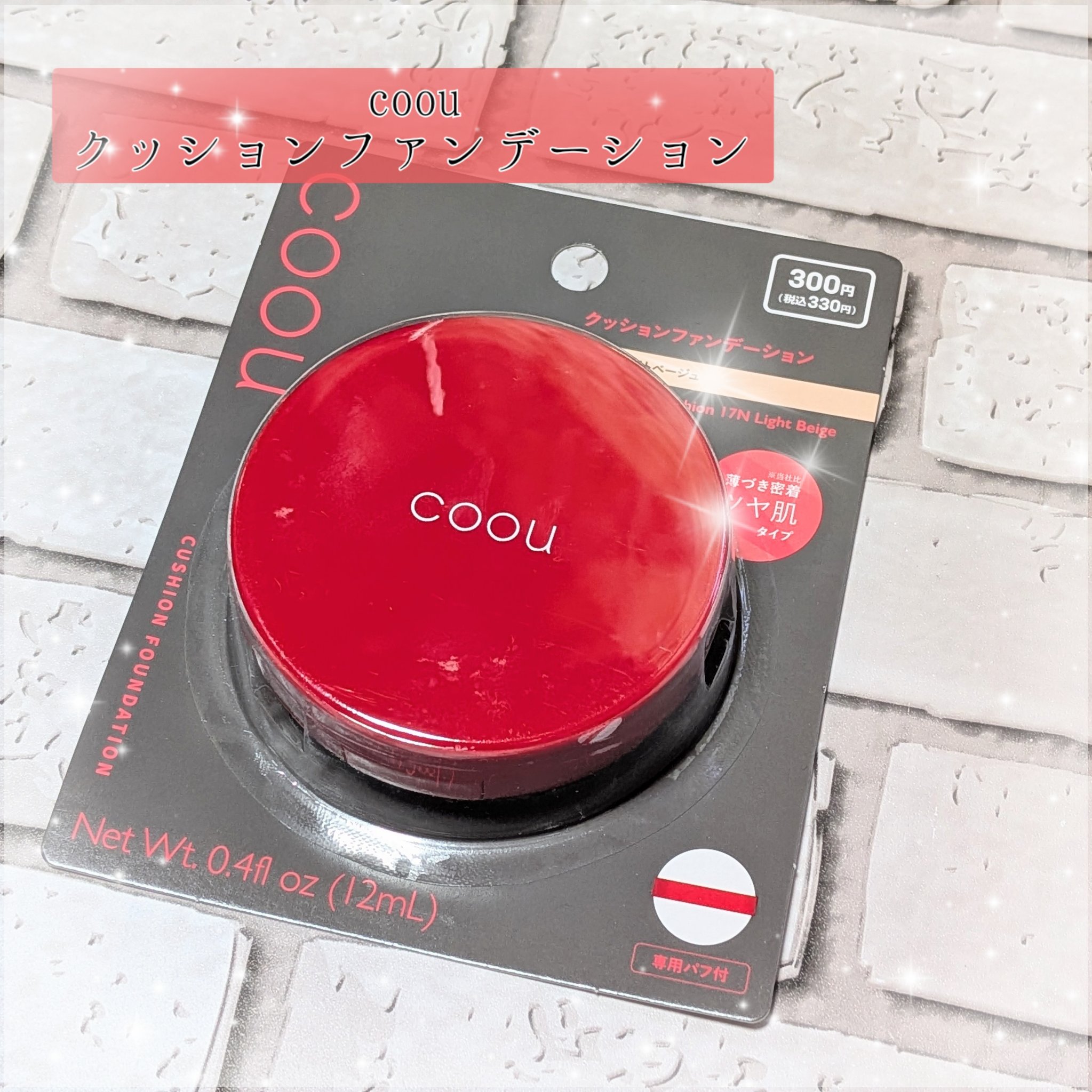 クッションファンデーション/coou/クッションファンデーションを使ったクチコミ（1枚目）