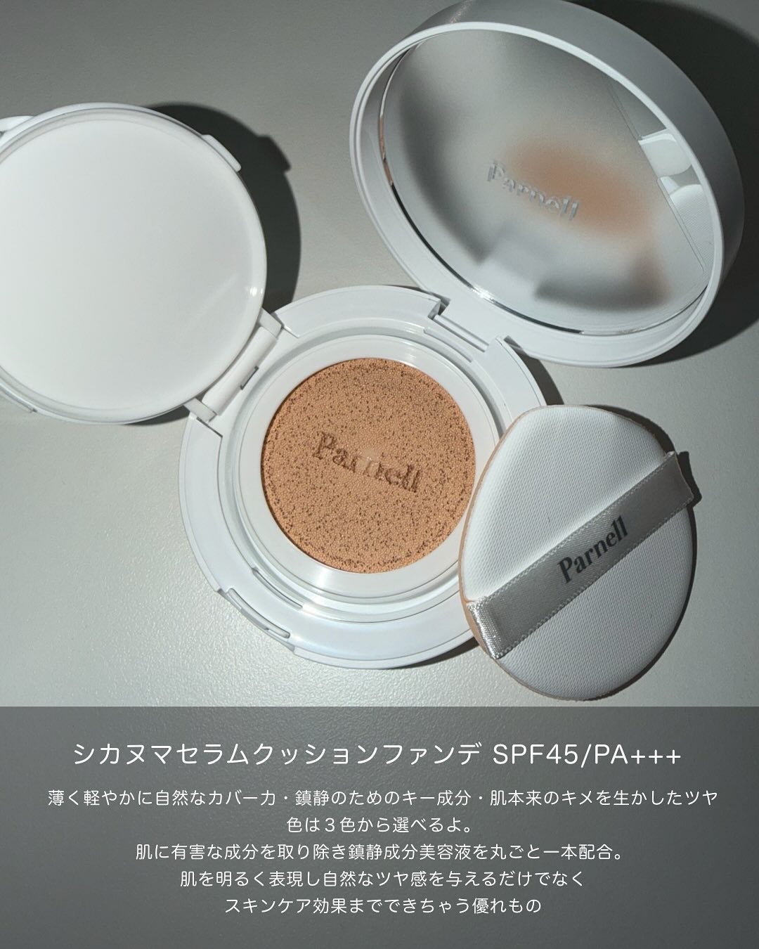 シカマヌ セラム クッションファンデ/parnell/クッションファンデーションを使ったクチコミ(2枚目)