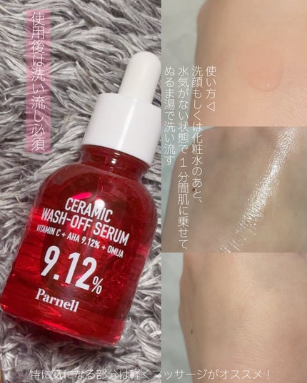 AHA 9.12 オミジャ 陶器肌 ウォッシュオフ セラム/parnell/美容液を使ったクチコミ(2枚目)