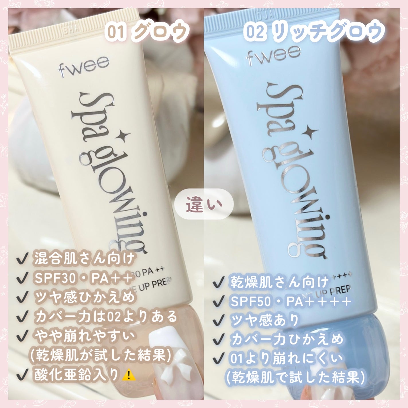 スパグロウUVトーンアップベース/fwee/化粧下地を使ったクチコミ(7枚目)