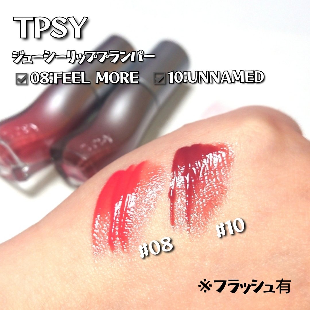 ジューシーリッププランパー6g/TPSY/リッププランパーを使ったクチコミ（3枚目）