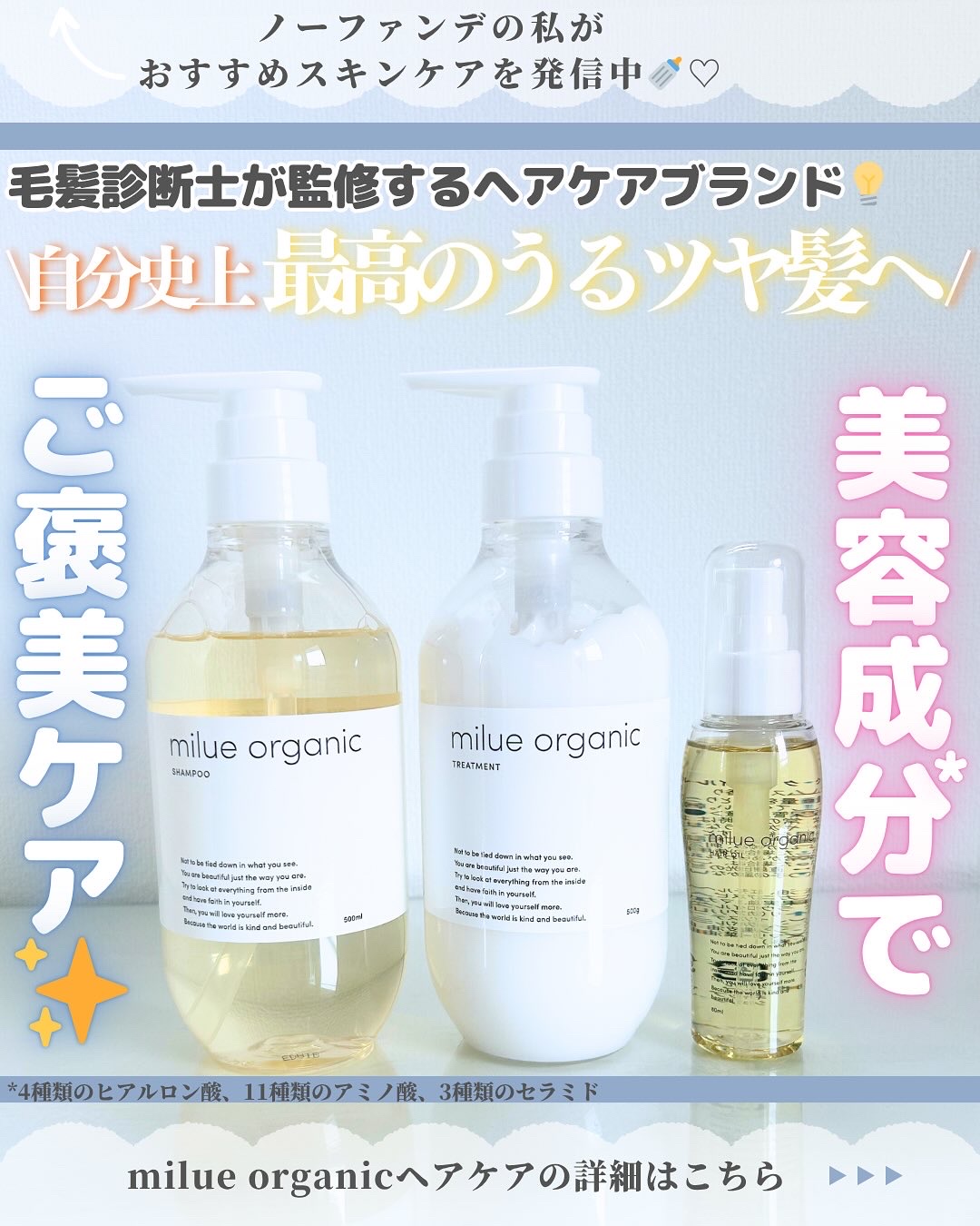 ミルエ オーガニックシャンプー トリートメント ヘアオイル 3点セット ミルエ オーガニック シャンプー トリートメント ヘアオイル 美容室