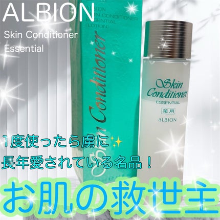 薬用スキンコンディショナーエッセンシャル N/ALBION/化粧水を使ったクチコミ(1枚目)
