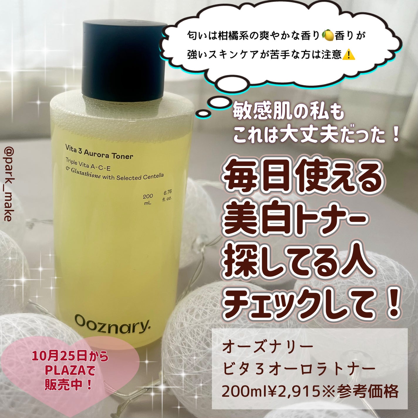 ビタ3オーロラトナー/オーズナリー/化粧水を使ったクチコミ(4枚目)