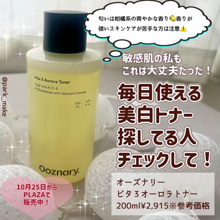 ビタ3オーロラトナー/オーズナリー/化粧水を使ったクチコミ(4枚目)
