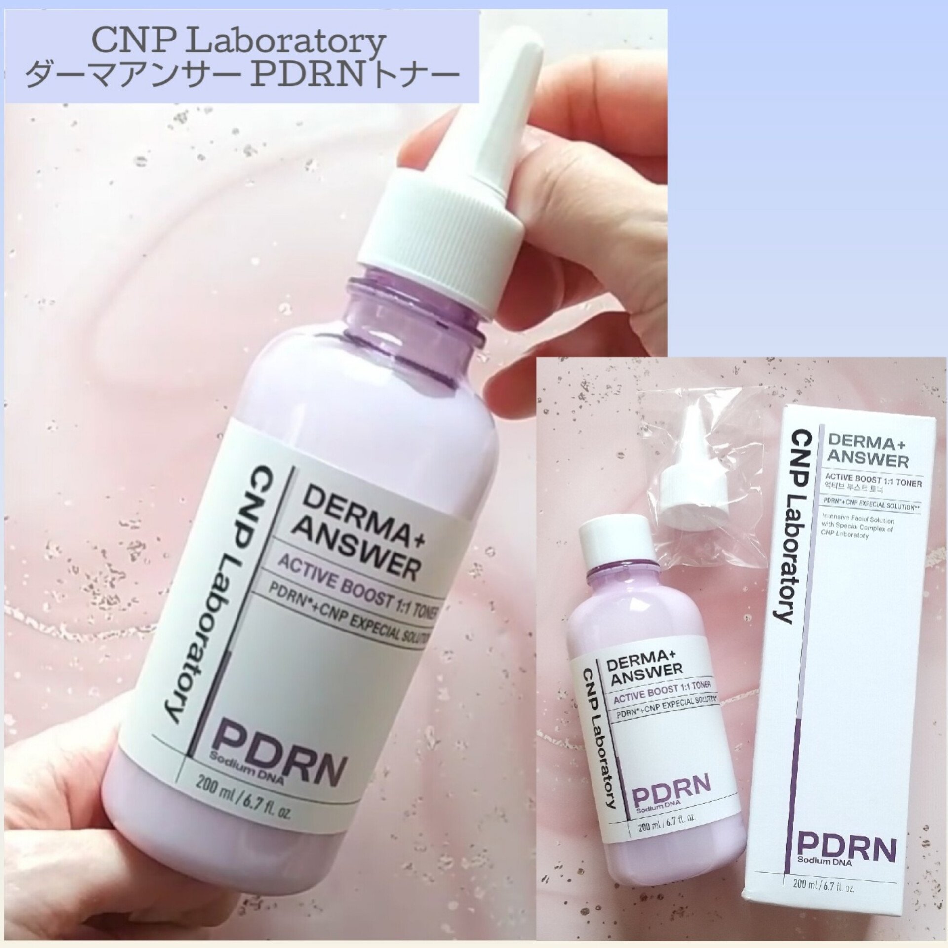 ダーマアンサーPDRNトナー/CNP Laboratory/化粧水を使ったクチコミ（1枚目）