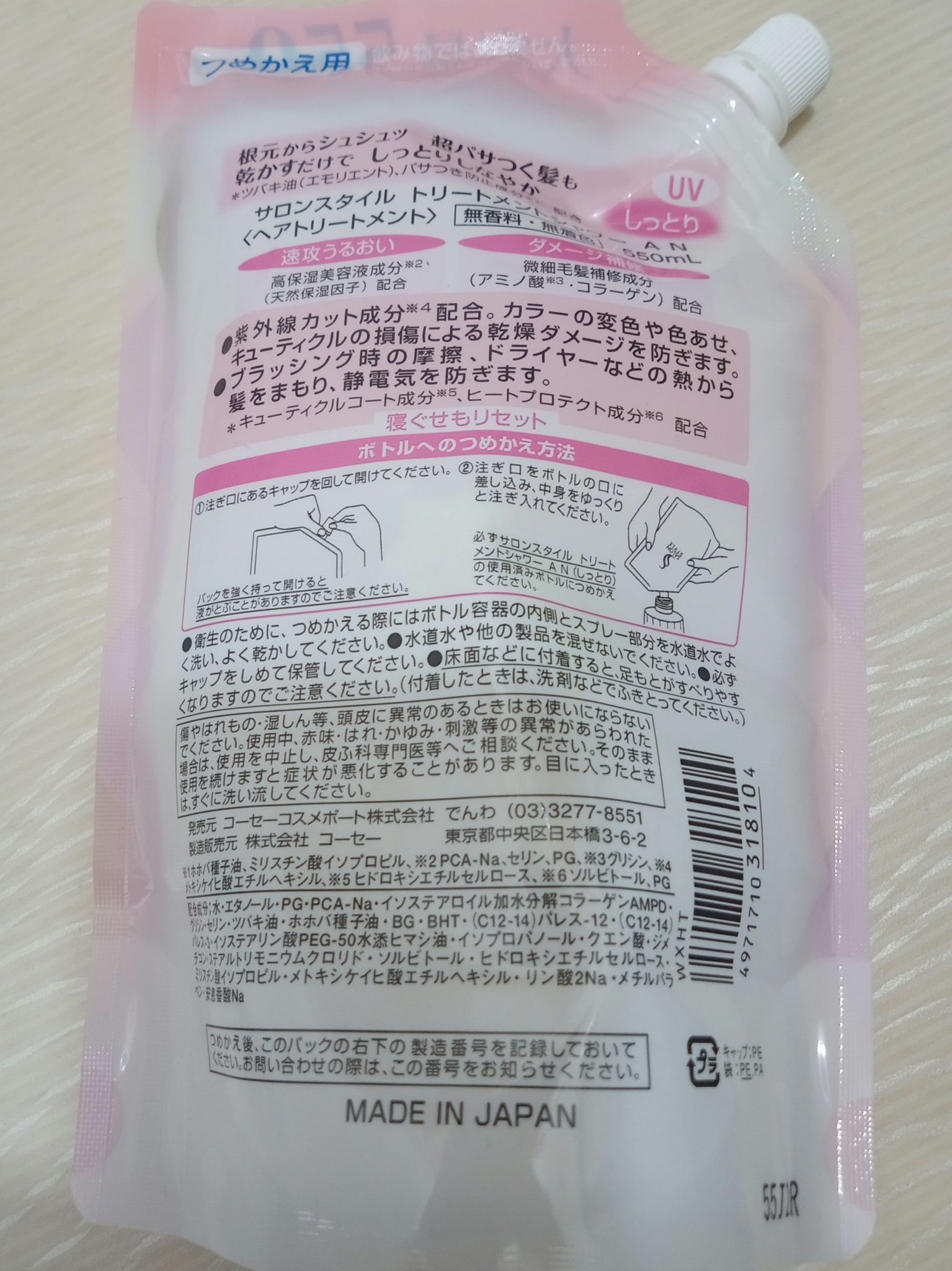 サロンスタイル トリートメントシャワーのクチコミ「『KOSÉのサロンスタイル トリートメントシャワー』
無香料　でも、強いて言うなら少しだけ花？.....」（2枚目）