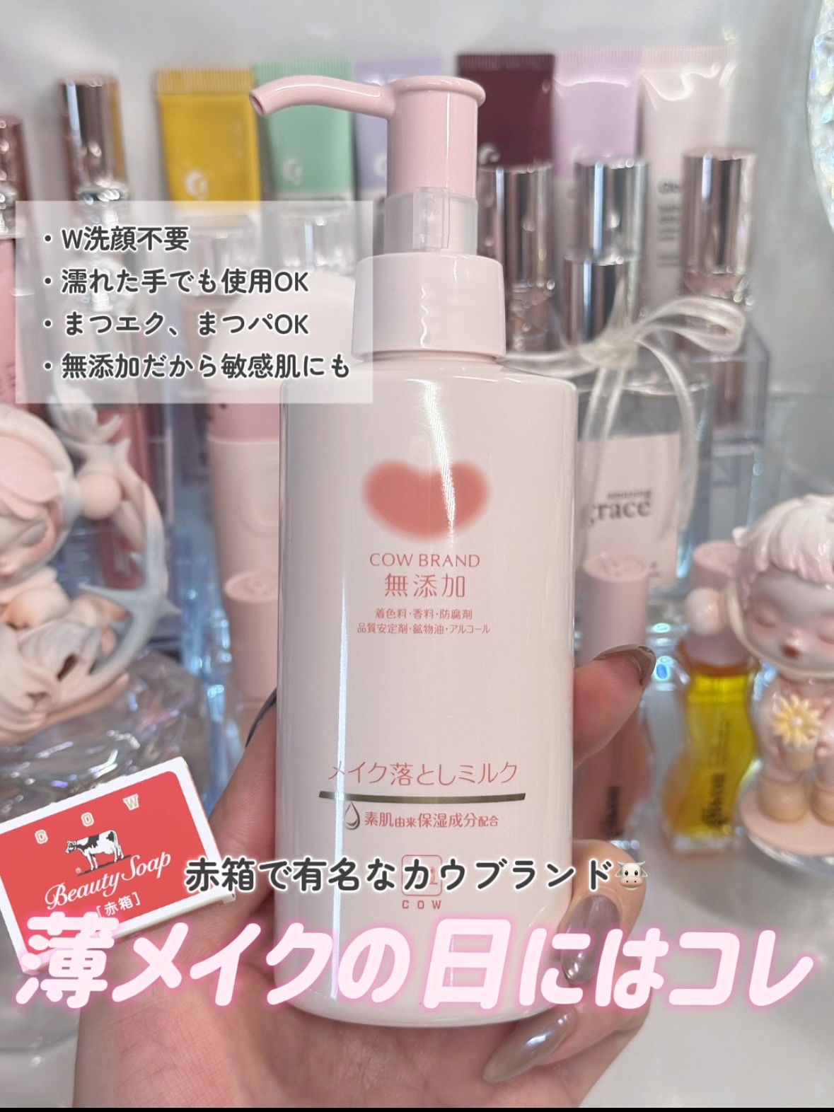 メイク落としミルク/カウブランド無添加/ミルククレンジングを使ったクチコミ（2枚目）