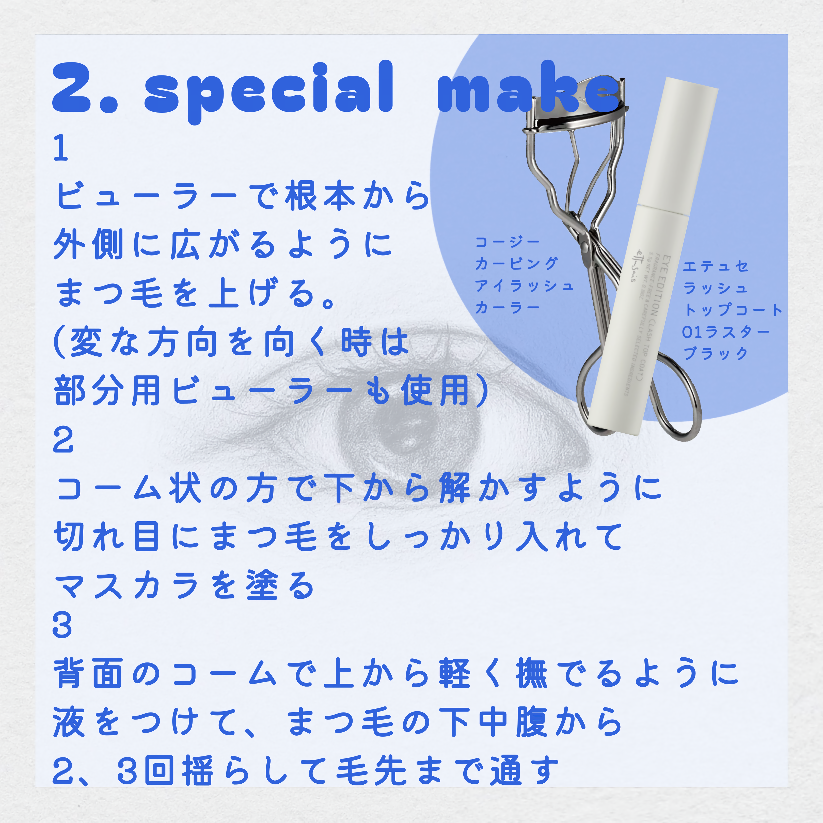 カービングアイラッシュカーラー/コージー/ビューラーを使ったクチコミ（3枚目）