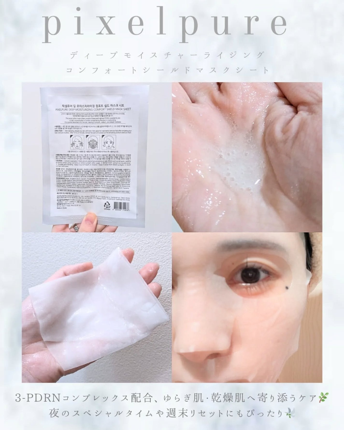 ディープモイスチャーライジングコンポートシールドマスクシート/pixelpure/シートマスク・パックを使ったクチコミ(2枚目)