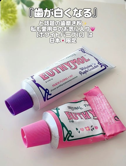 ホワイトパープル歯みがき ピーチフローラルミントの香り/EUTHYMOL/歯磨き粉を使ったクチコミ(3枚目)