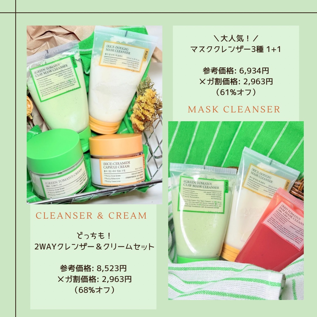 FULLYのスキンケア・基礎化粧品 グリーントマトクレイマスククレンザー