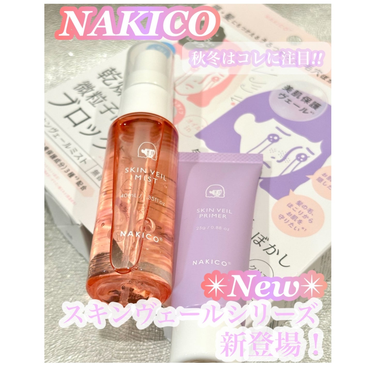 スキンヴェールプライマー/NAKICO/化粧下地を使ったクチコミ(1枚目)