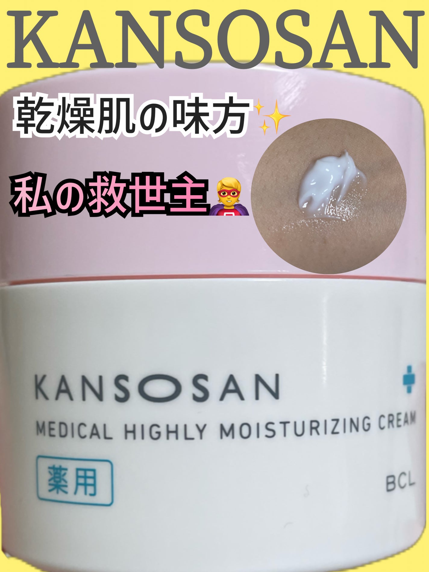 乾燥さん 薬用高保湿クリーム/乾燥さん/フェイスクリームを使ったクチコミ(1枚目)