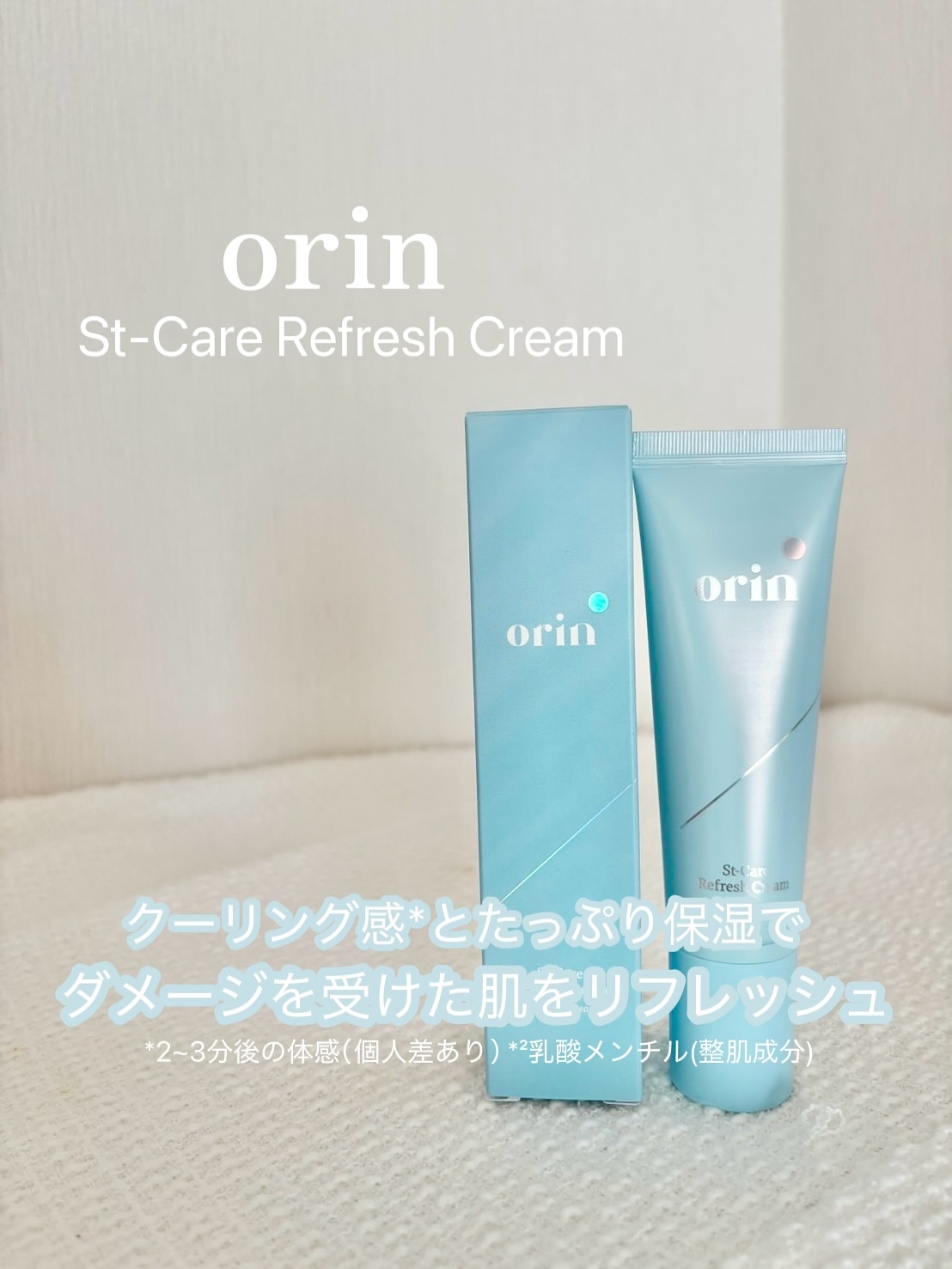 エスティーケアリフレッシュクリーム/orin/フェイスクリームを使ったクチコミ（1枚目）