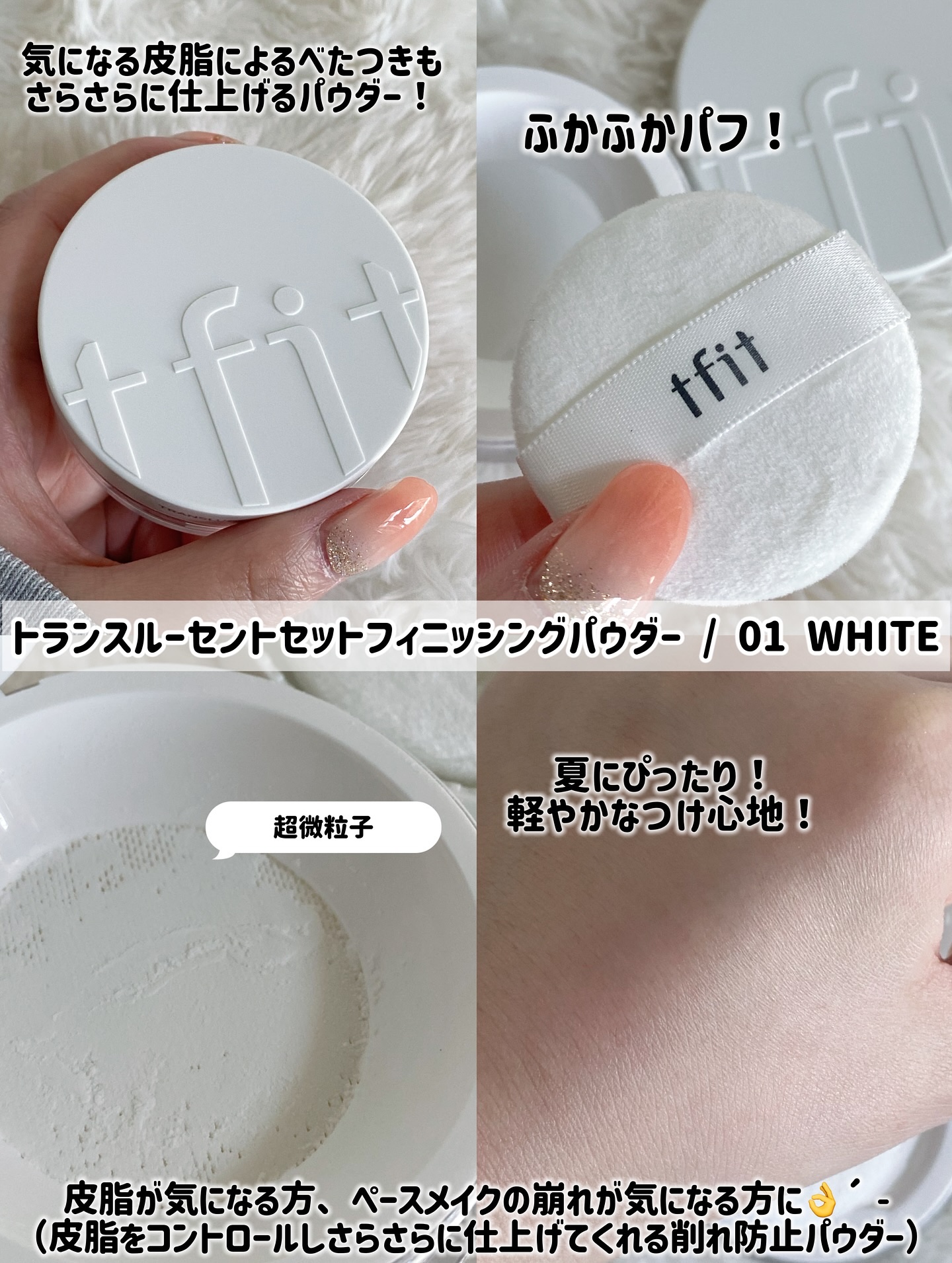 トランスルーセントセットフィニッシングパウダー/TFIT/ルースパウダーを使ったクチコミ（2枚目）