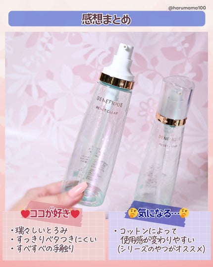 リセットクリアN/BENEFIQUE/化粧水を使ったクチコミ(5枚目)