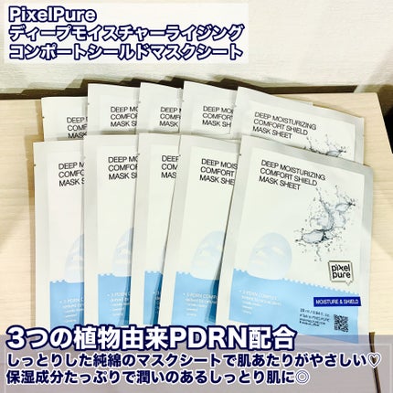 ディープモイスチャーライジングコンポートシールドマスクシート/pixelpure/シートマスク・パックを使ったクチコミ(2枚目)