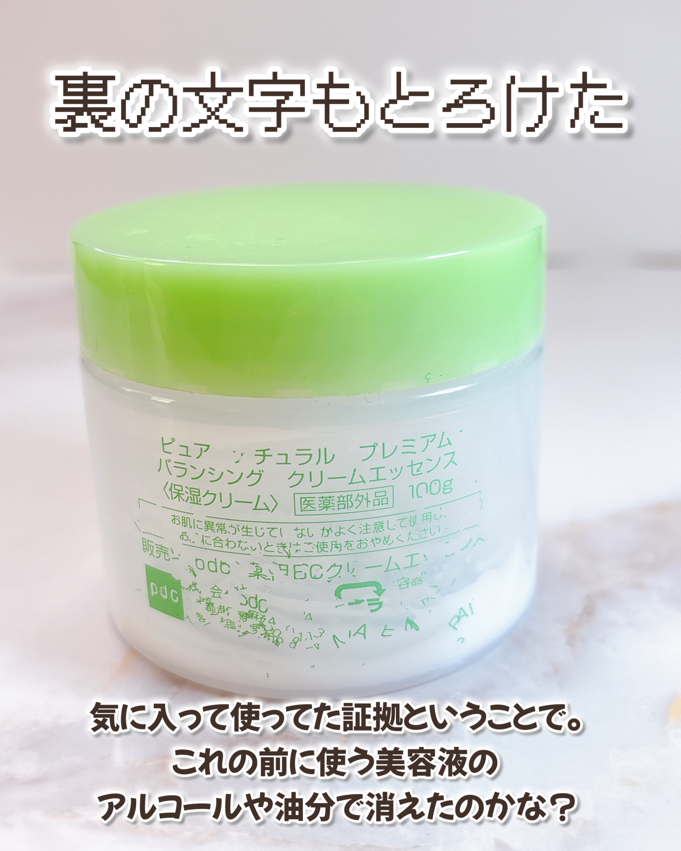 ピュア ナチュラル プレミアム バランシング クリームエッセンス /pdc/フェイスクリームを使ったクチコミ（2枚目）