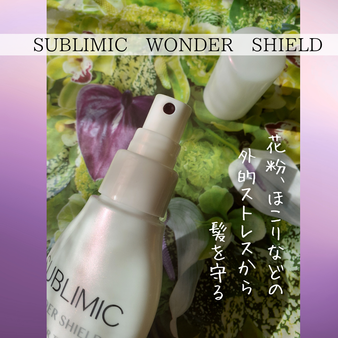 ワンダーシールド/サブリミック/アウトバストリートメントを使ったクチコミ（2枚目）