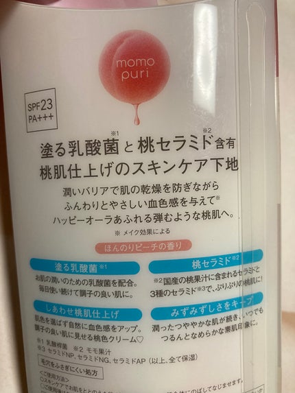 しあわせの桃肌クリーム/ももぷり/化粧下地を使ったクチコミ(2枚目)