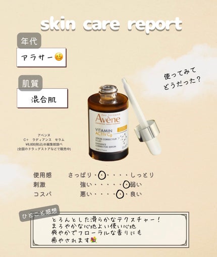 C+ ラディアンス セラム/アベンヌ/美容液を使ったクチコミ(3枚目)