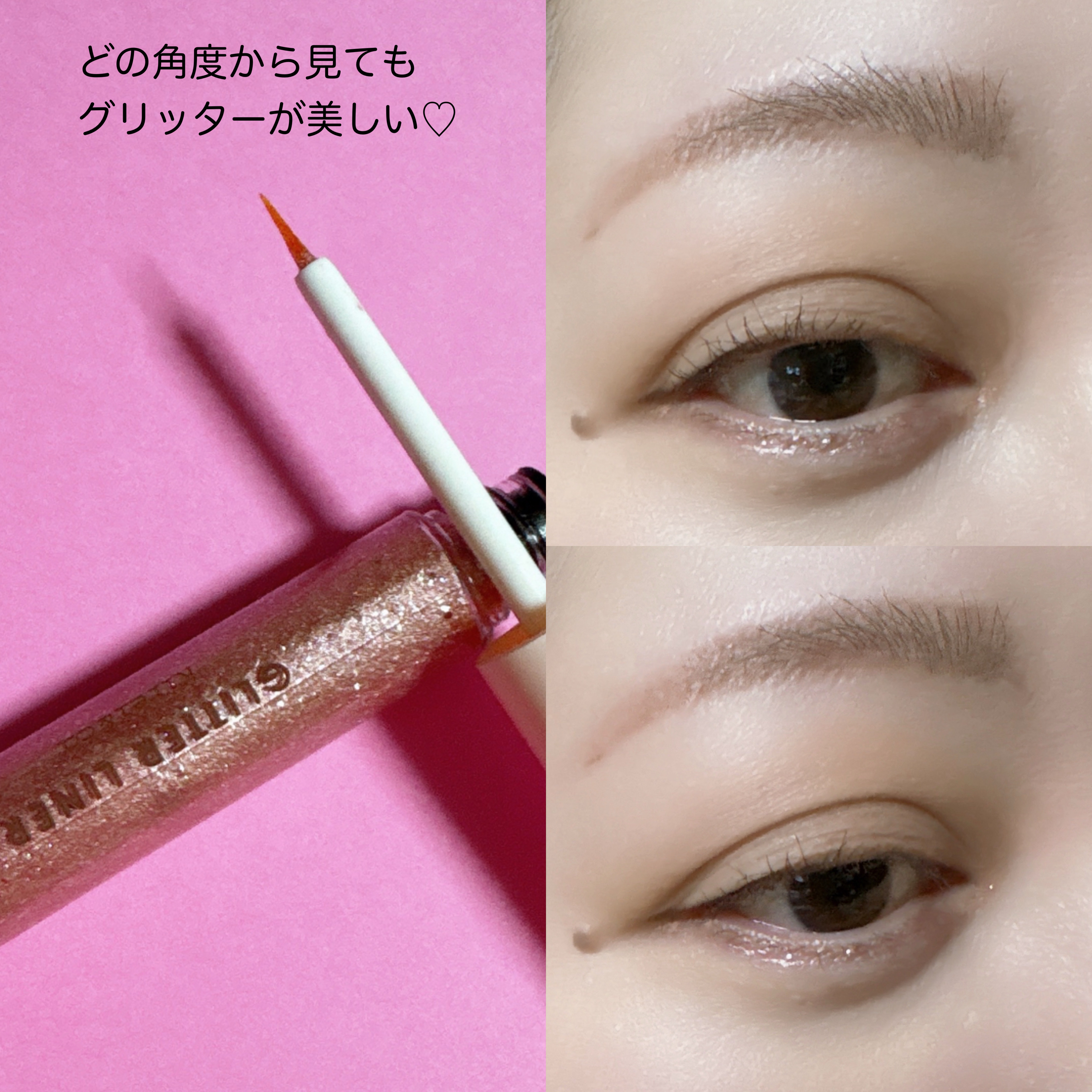 グリッターライナー/Kirei&co./グリッターを使ったクチコミ（3枚目）