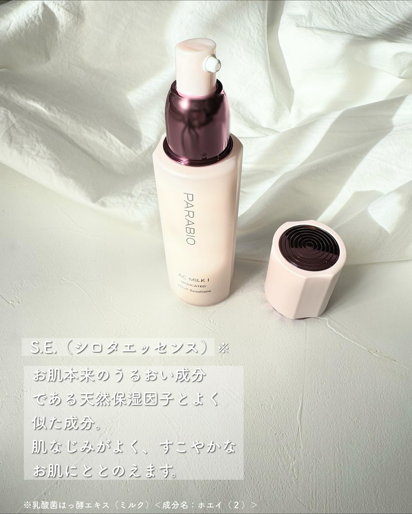 ACミルクI(モイスチュア)｜パラビオの口コミ - エイジングケアに