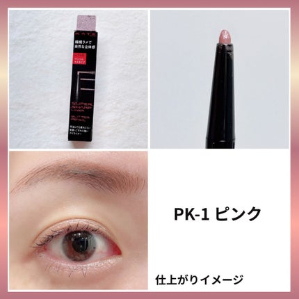 スーパーシャープライナー用ホルダー/KATE/その他化粧小物を使ったクチコミ(4枚目)