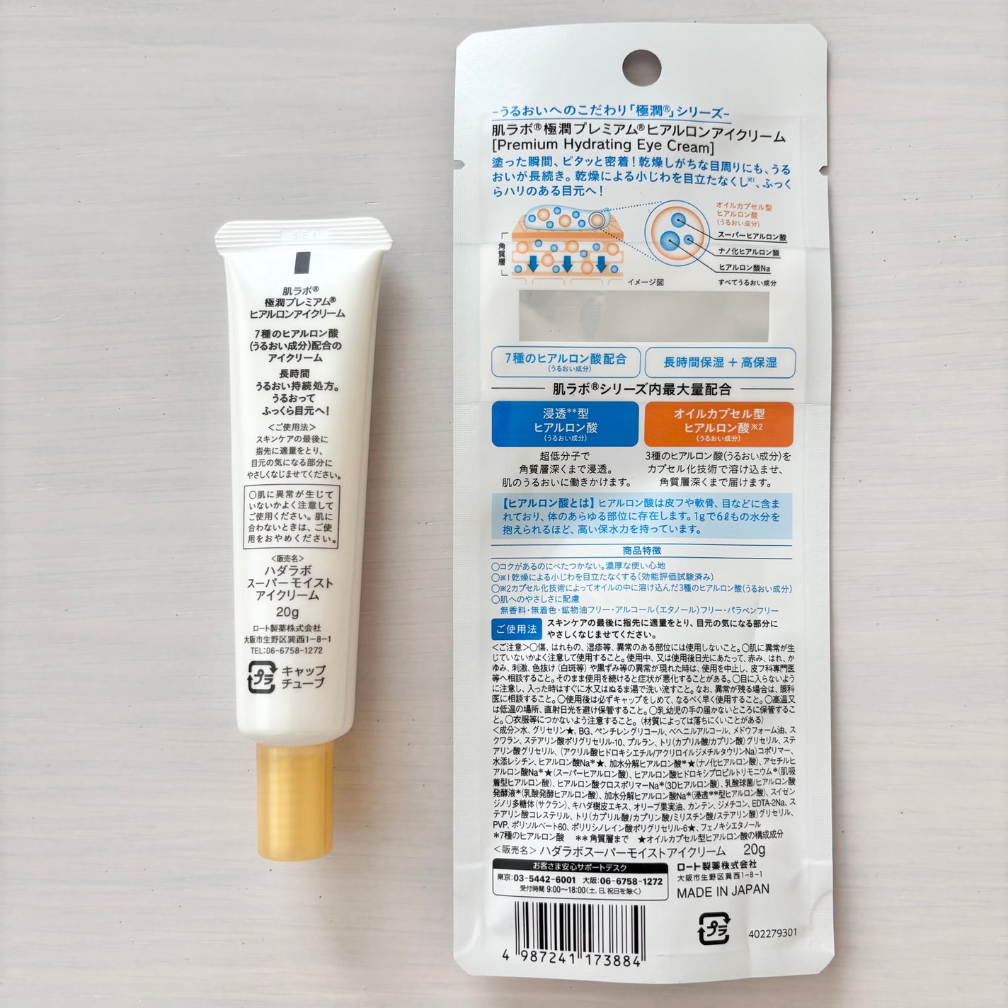 極潤プレミアム ヒアルロンアイクリーム/肌ラボ/アイケア・アイクリームを使ったクチコミ(3枚目)