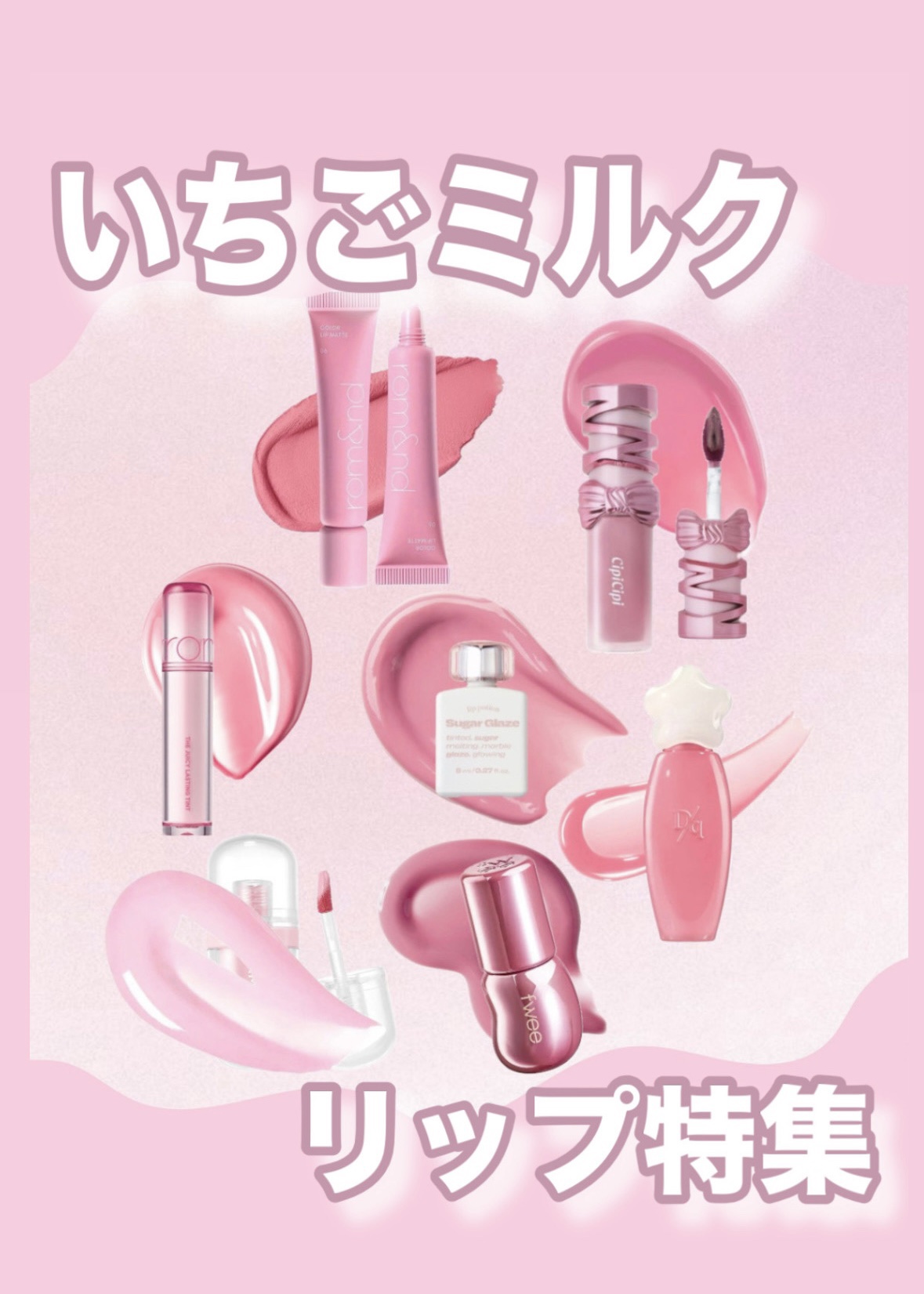 カラーリップマット 06 ストロベリーホイップ/rom&nd/口紅を使ったクチコミ（1枚目）