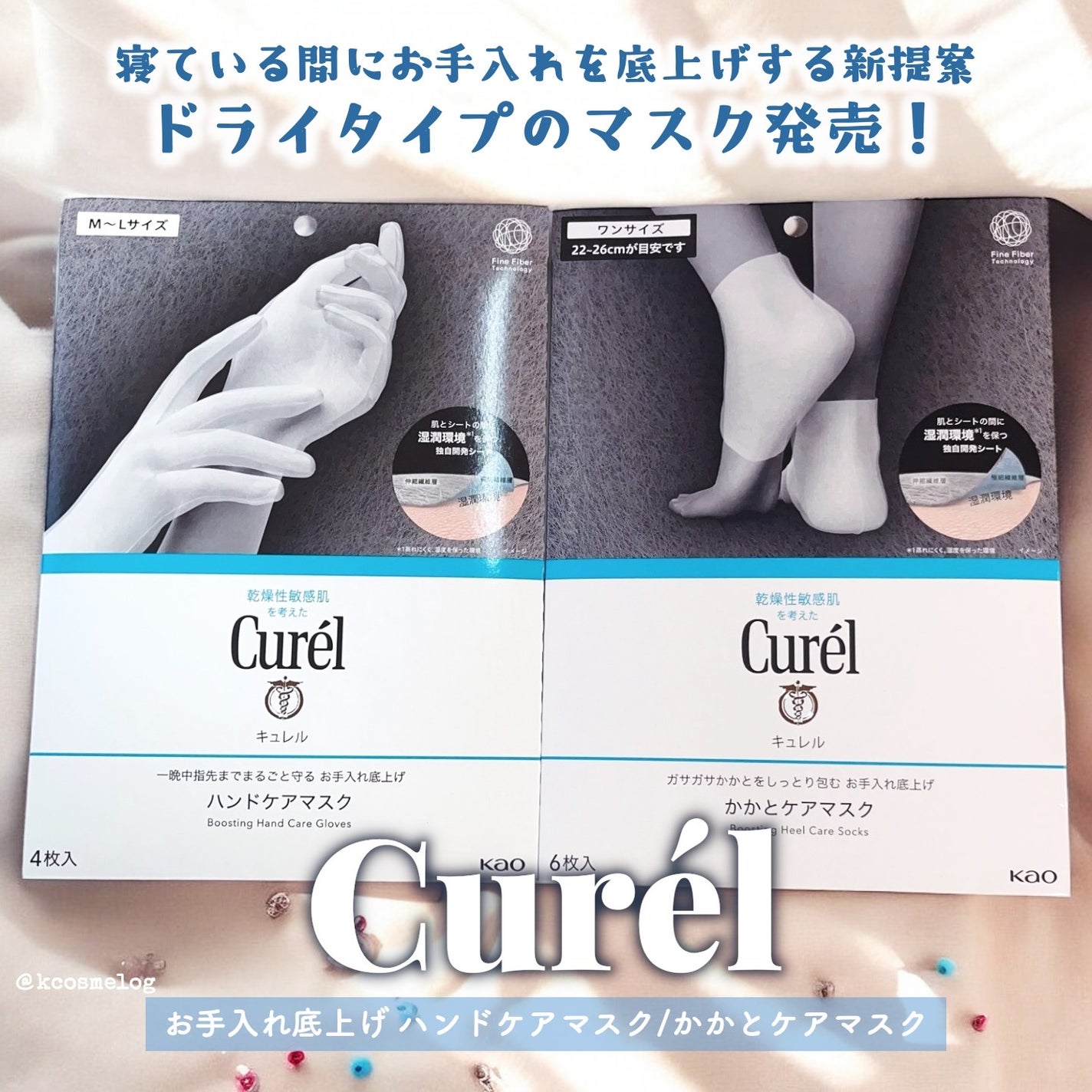 ガサガサかかとをしっとり包む お手入れ底上げ かかとケアマスク/キュレル/レッグ・フットケアを使ったクチコミ(1枚目)