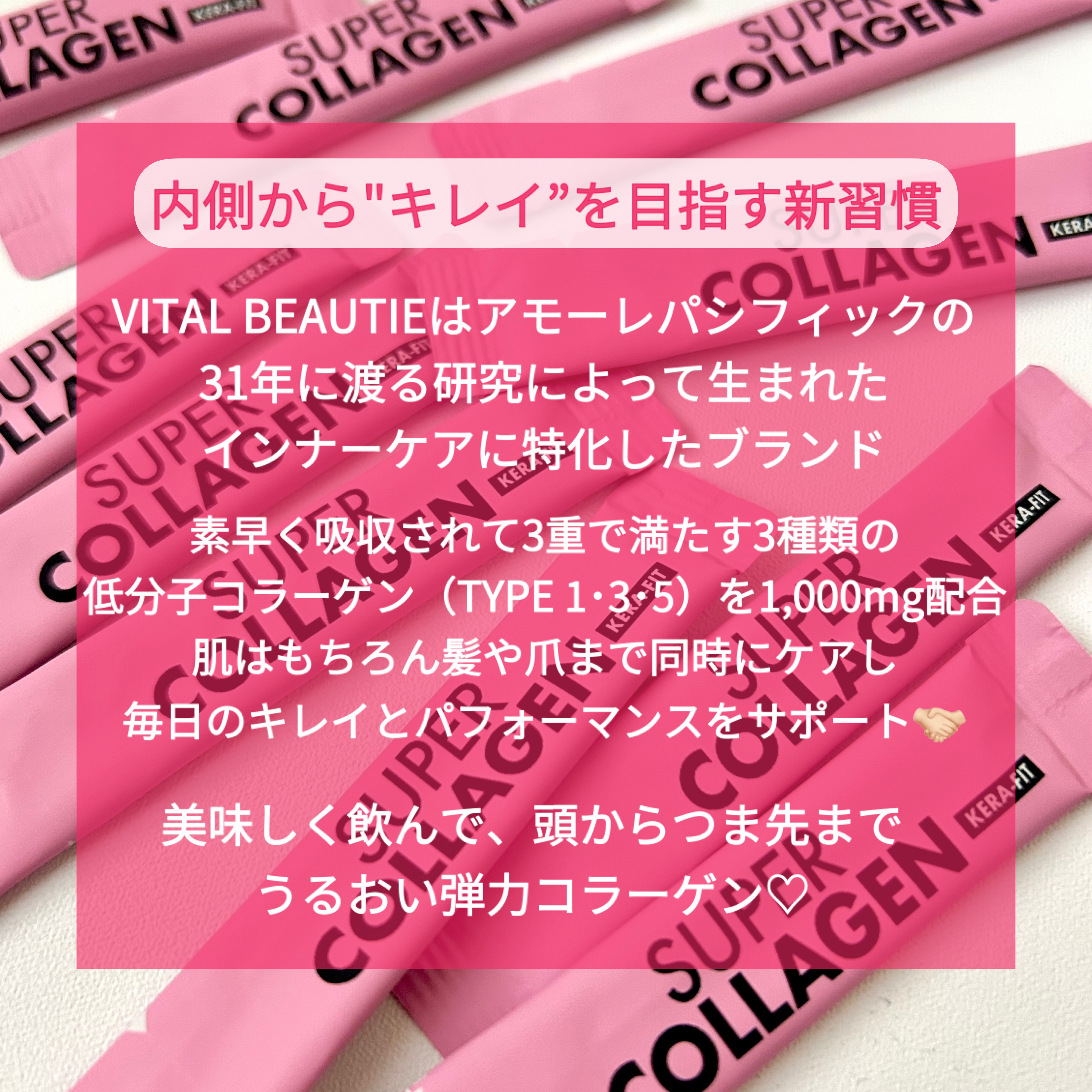 スーパーコラーゲン ケラフィット/VITALBEAUTIE/美容サプリメントを使ったクチコミ（2枚目）