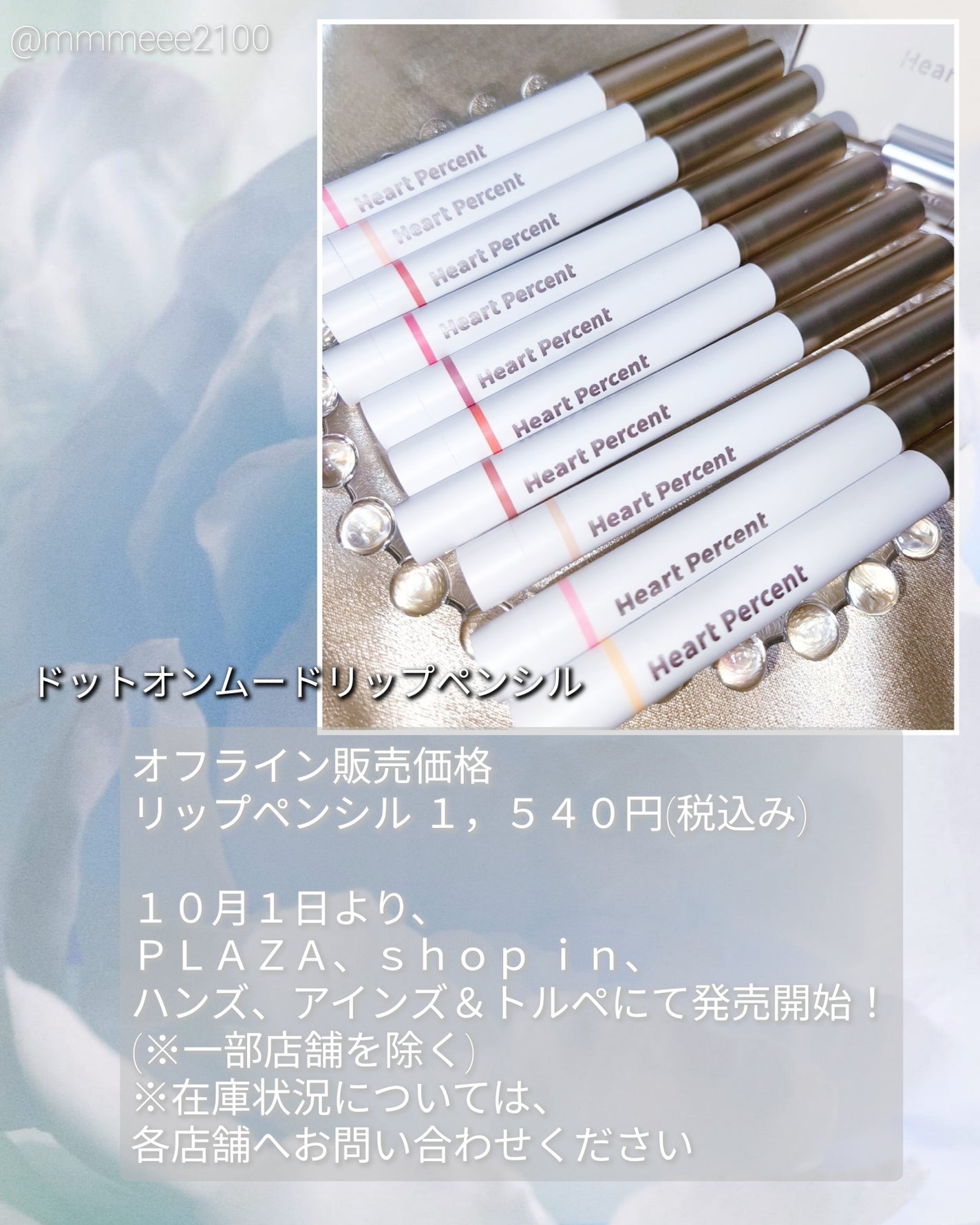 ドットオンムードリップペンシル/Heart Percent/リップライナーを使ったクチコミ(2枚目)