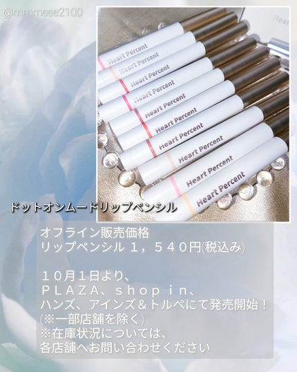 ドットオンムードリップペンシル/Heart Percent/リップライナーを使ったクチコミ(2枚目)