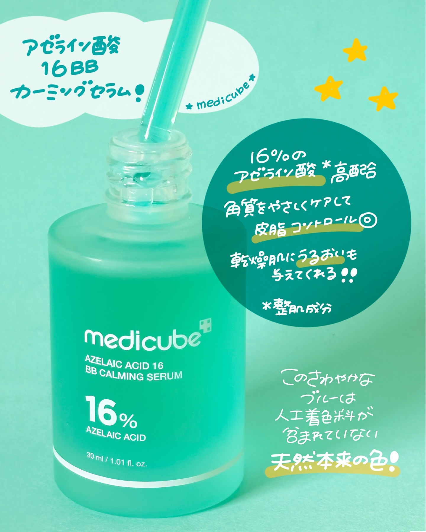 アゼライン酸16BBスージングセラム/MEDICUBE/美容液を使ったクチコミ（2枚目）