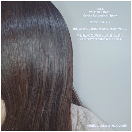 ソラ ウェザーケア クリスタルラスティング ヘアスプレー/SOLA WEATHER CARE/ヘアスプレーを使ったクチコミ(2枚目)