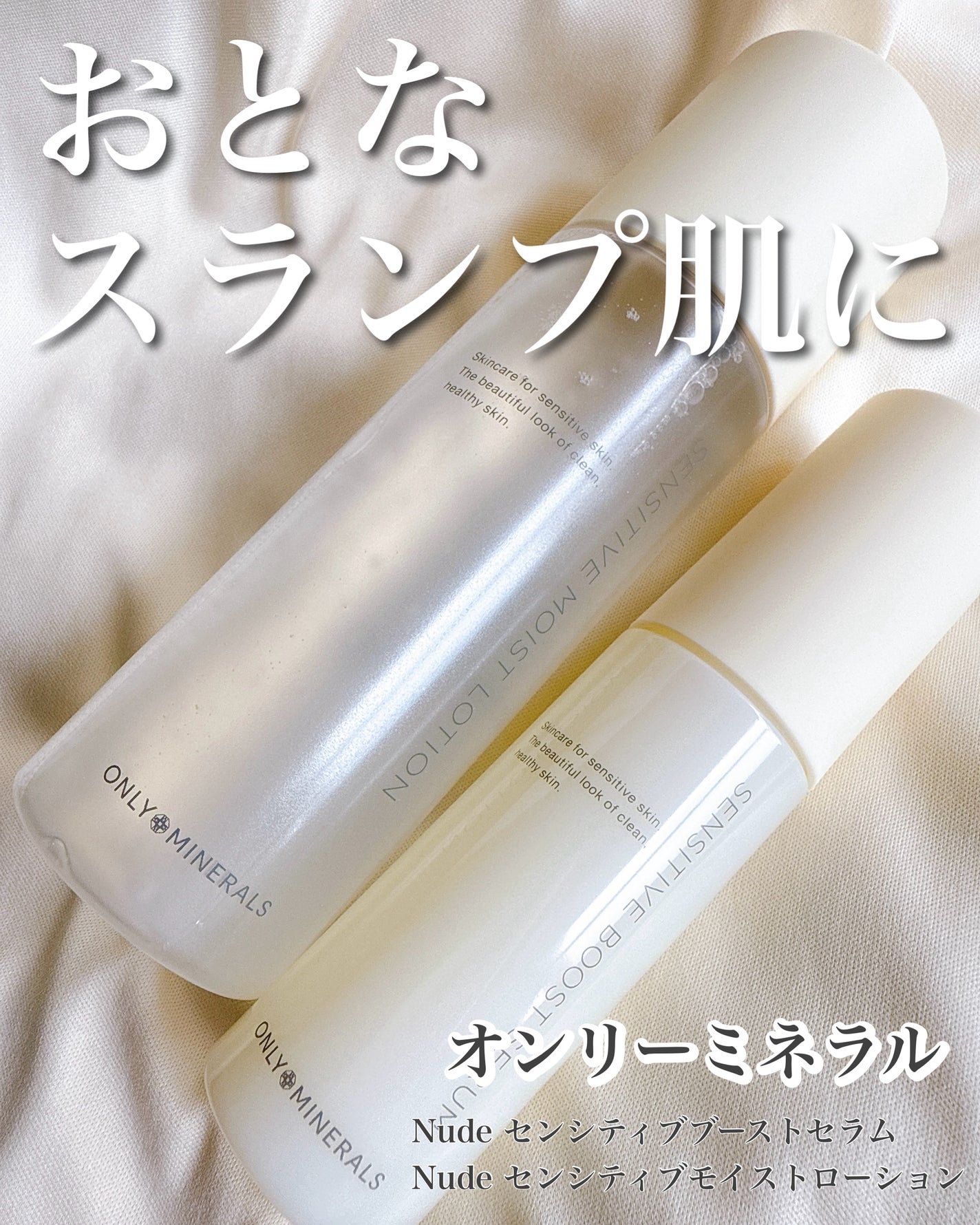 Nude センシティブブーストセラム/ONLY MINERALS/ブースター・導入液を使ったクチコミ(1枚目)