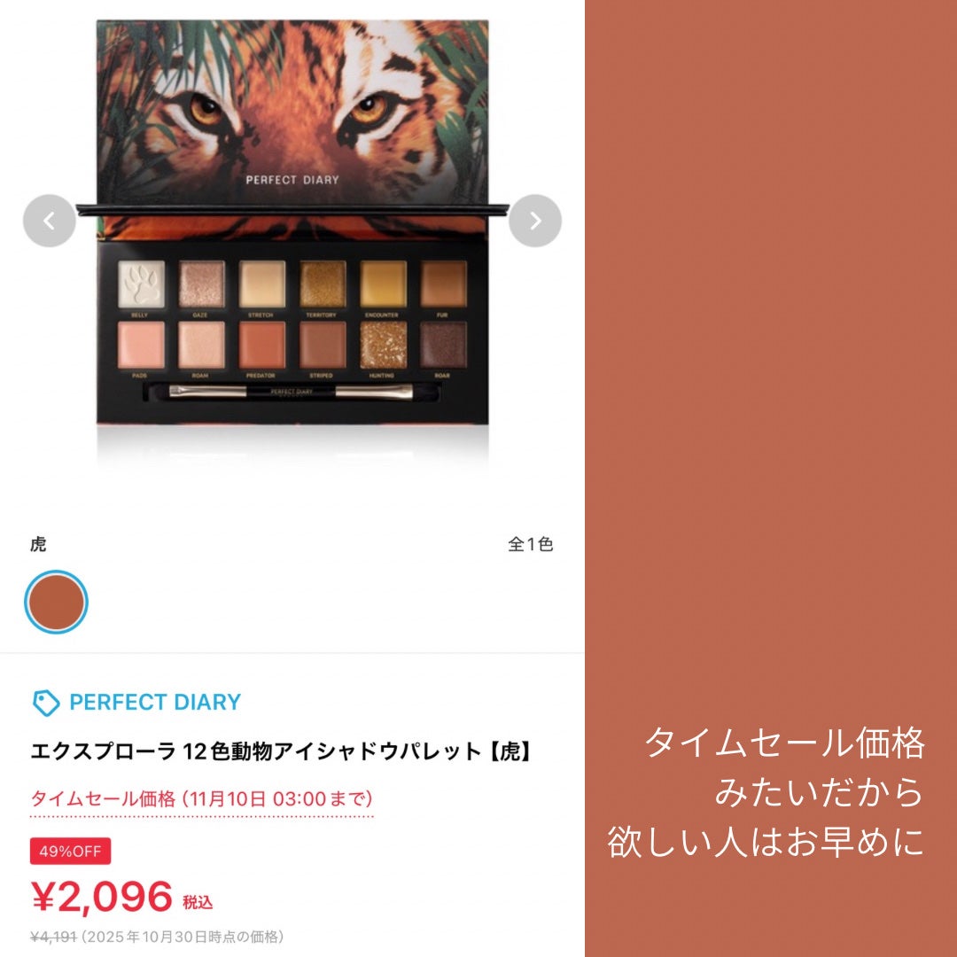 エクスプローラ12色 動物アイシャドウパレット/PERFECT DIARY/アイシャドウパレットを使ったクチコミ(4枚目)