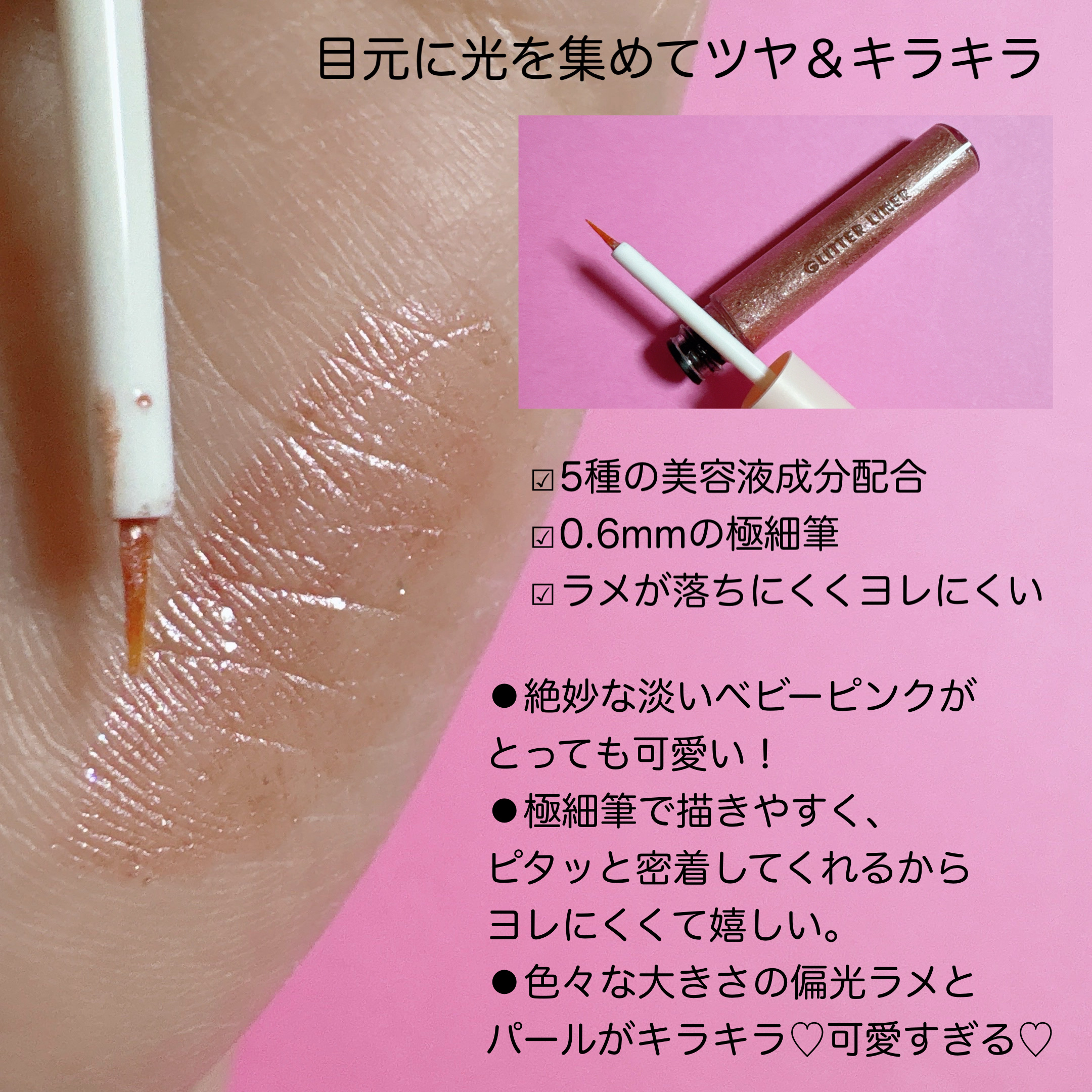 グリッターライナー/Kirei&co./グリッターを使ったクチコミ（2枚目）